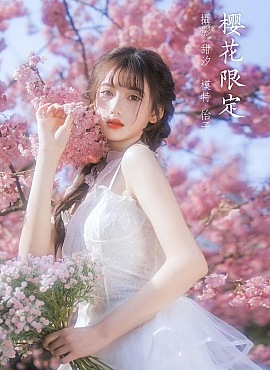 怡子yiii - NO.02 樱花限定 [20P] - 图屋屋